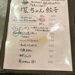 餃子・とんちゃん専門店 塚ちゃん餃子 - 