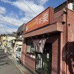 おこのみ焼き　花茶栗 - 