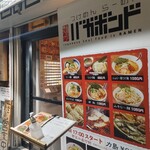 麺歩 バガボンド - 