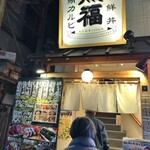 大船海鮮食堂 魚福 - 