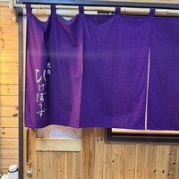 焼鳥 ひげぼうず - 