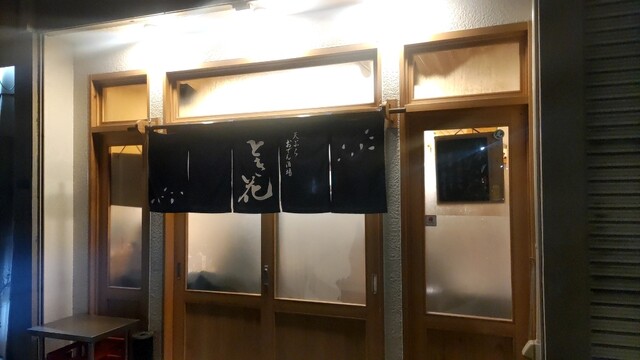 とき花 &ndash; 久慈の居酒屋 | 岩手で味わう海の幸と季節料理