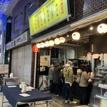 立ち呑みおでん屋 つかだ - 