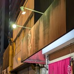 中華そば うえまち - 