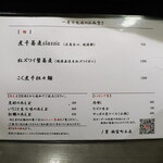 丿貫 - 卓上メニュー