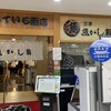 沼津魚がし鮨 江戸前鮨 沼津店