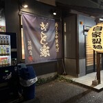 燕三条中華そば ぎと家 - 