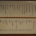 鳥扇 - 本日のメニュー(一部)