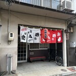 お好み焼き きしべ  - 