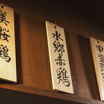 鳥扇 - 日替わり正肉はコチラ