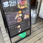 ファームカフェ - 