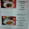 中国料理 桃谷樓 阿倍野賓筵