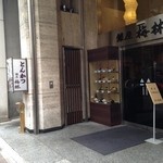 銀座梅林 - 開店直後は並んでません