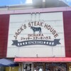 ジャッキー ステーキハウス