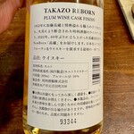 ゆう - 明利酒類の「百年梅酒」を醸造した樽で作ったウヰスキー