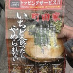 ラーメン 町田家 - 