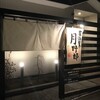 居酒屋 月野郎
