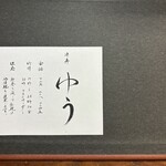 ゆう - メニュー10