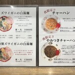 まぐろ節中華そば 温知 - 