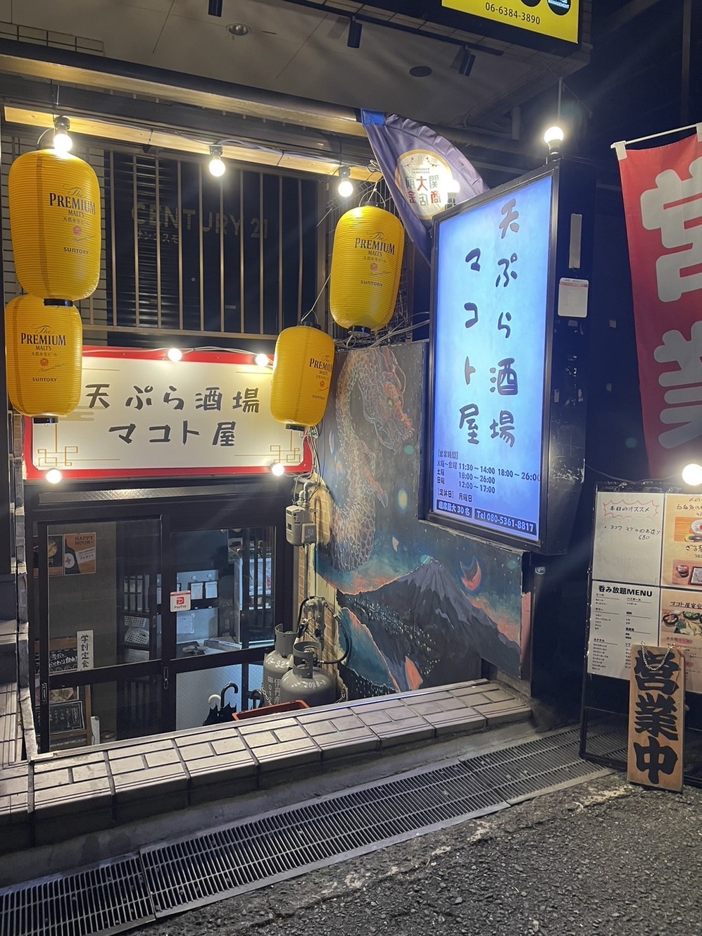 天ぷら酒場マコト屋
