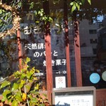 カフェむぎわらい - 