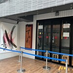 すみれ 横浜店 - 