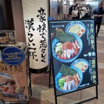 麺や兼虎 - 外観