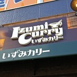 いずみカリー - 