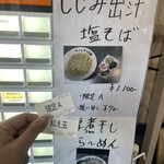 自家製麺 ら～めん かり屋 - 