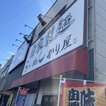 自家製麺 ら～めん かり屋 - 