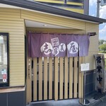 志多美屋本店 - 