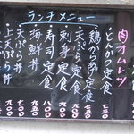 旬魚 寿司居酒屋 まる八 - 店先の黒板メニュー