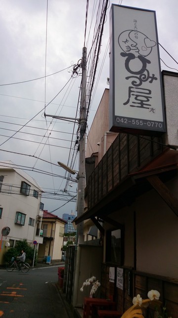 移転 ひみつ屋 小作 居酒屋 食べログ
