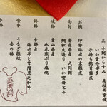 京懐石 みのきち - 新春の献立