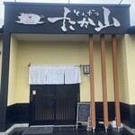 とんかつ たか山 - 