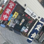 ごはんや長助 - 