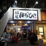 麺屋はなび - 外観