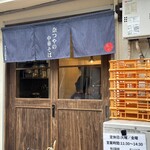 奈つやの中華そば - 外観