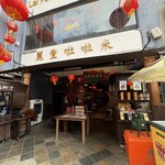 Lai Foong Lala Noodles - 