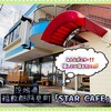 STAR CAFE - 外観♫