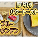 STAR CAFE - 「ブルーマウンテン」400円税込み♫、「厚切りバタートースト」250円税込み♫