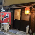 焼鳥亭 とり家 - 