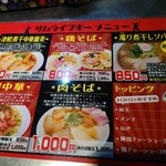 津軽煮干中華蕎麦 サムライブギー - 選ぶがいい！