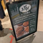 Zopfカレーパン専門店 グランスタ店 - 