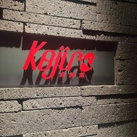 肉料理 KOJIRO - 