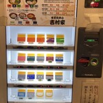家系総本山 吉村家 - 