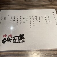 焼肉 ジャンボ はなれ - 