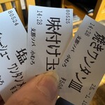 支那ソバ 小むろ - 食券