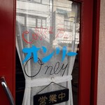 オンリー - 字体も配色もハイカラ。アメリカンな感じ