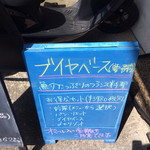 ブイヤベースに自信をお持ちのよう。